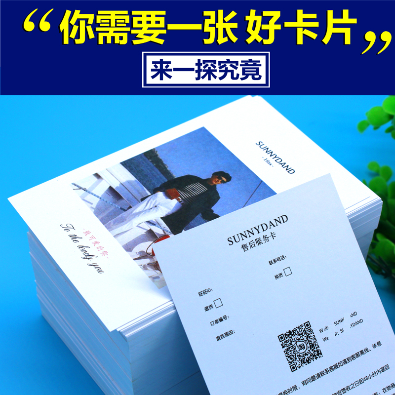 淘宝售后卡保修卡说明书设计印刷