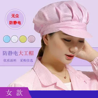 防静电无尘帽大工帽女工帽防尘帽无尘洁净室蓝白粉黄工作帽小工帽