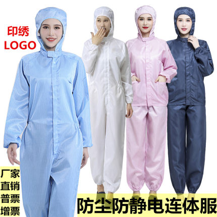 无尘服 防静电连体服连帽食品喷漆工作服带帽分体 防护防尘男女款