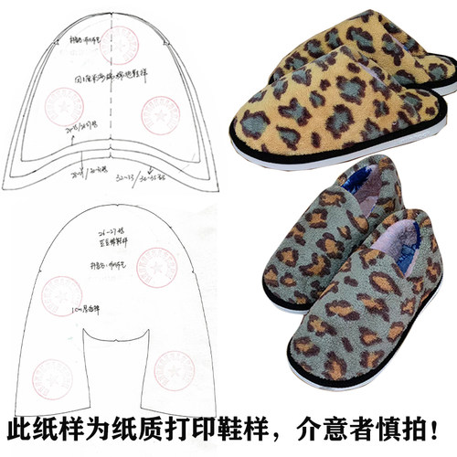 包头保暖豹纹居家棉鞋棉拖白纸样