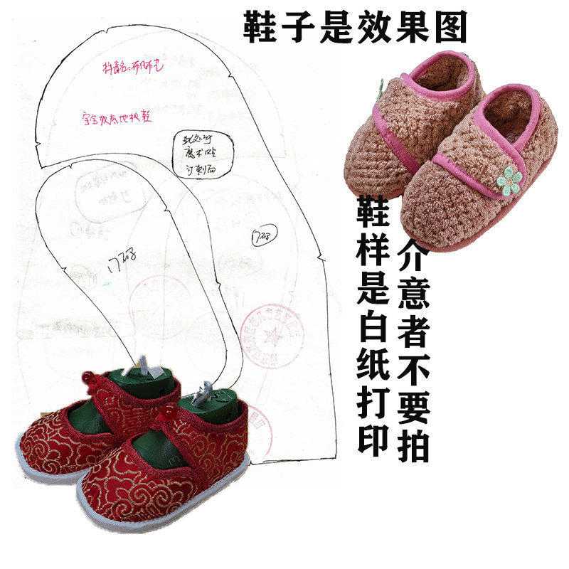 宝宝居家地板棉鞋防滑耐磨魔术贴贴片绣手工制作A4纸打印鞋样图纸