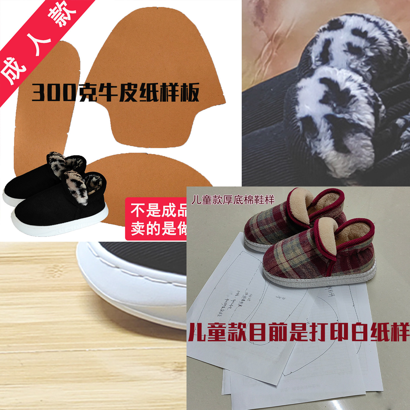 布凡布艺鞋样设计棉鞋样板棉鞋样子300克牛皮纸样板帮面底样齐全