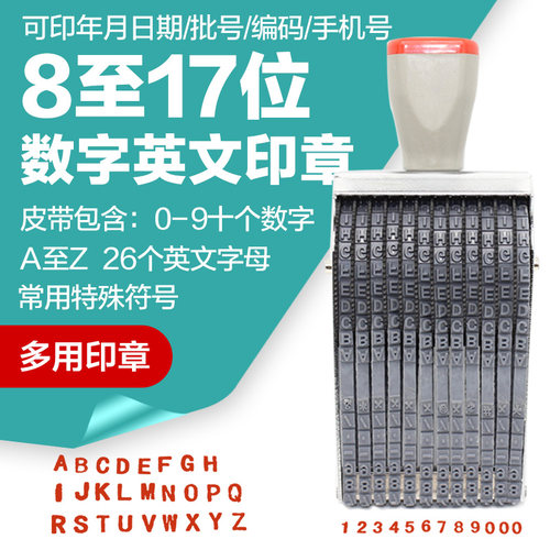 英文数字印章可调0-9字母A-Z年月日期电路主板批号编码组合转轮印