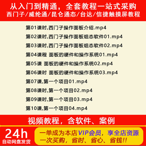 零基础从入门到精通西门子威纶通昆仑通态台达触摸屏HMI视频教程