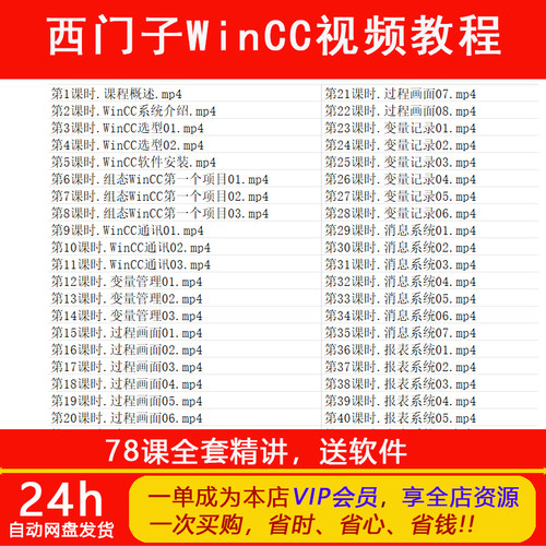 零基础到精通西门子WINCC完全自学全套视频教程上位机组态编程
