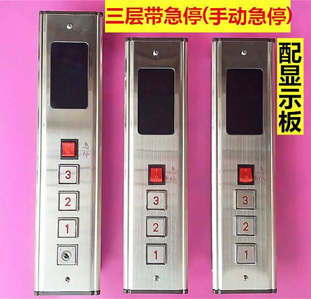 电梯配件按钮面板盒/升降机/杂物梯/货梯/简易梯/餐梯/3层外呼盒