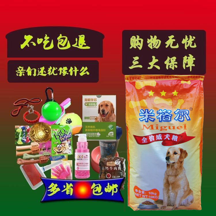 米格尔成犬粮犬主粮鸡肉牛肉羊肉天然谷物大型小型狗粮10公斤包邮