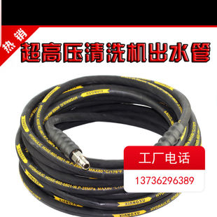 欧塞特超高压洗车机防爆钢丝管100-500公斤压力等超高压洗车水管