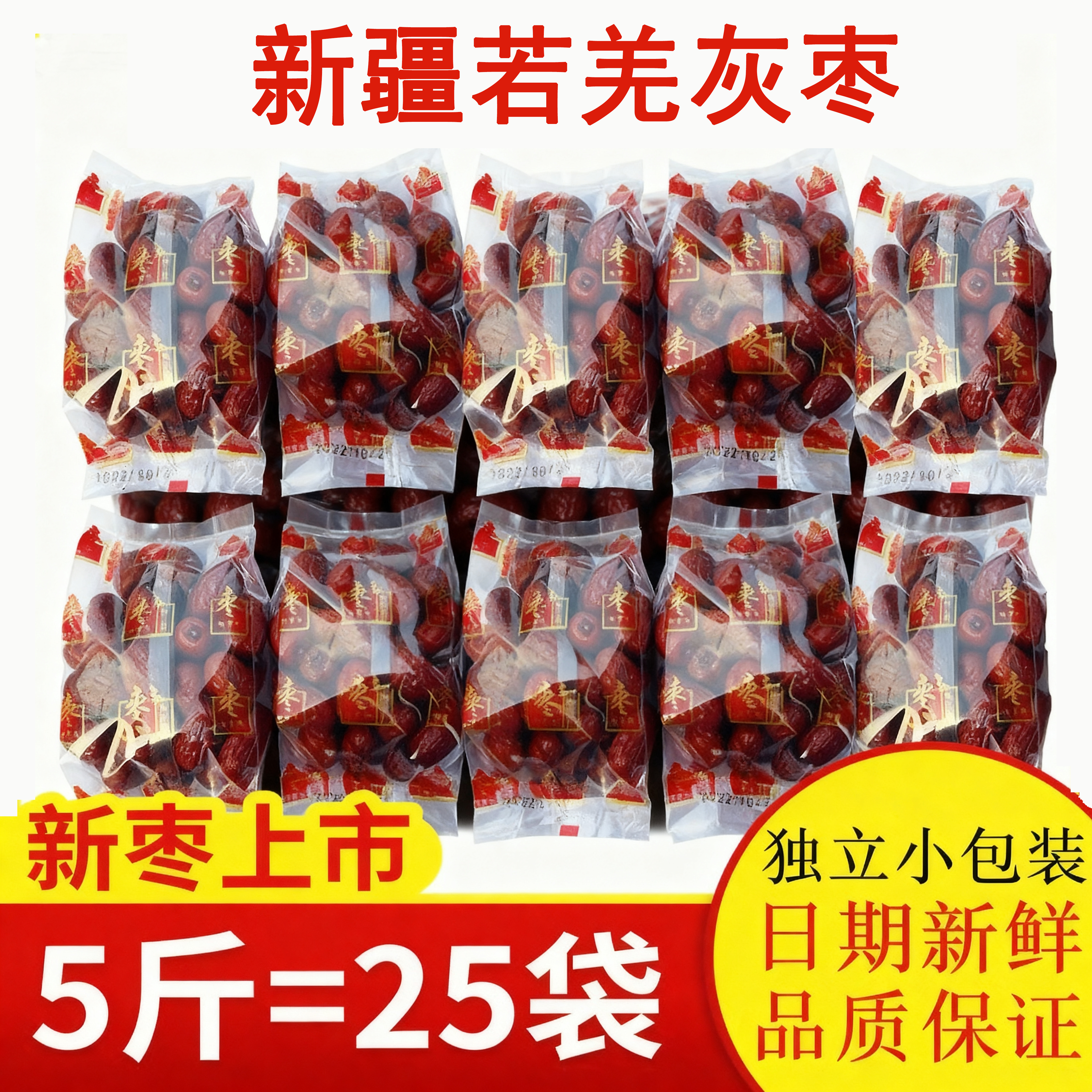 新疆若羌灰枣干货免洗无添加100g独立小包装学生孕妇补脑养生零食