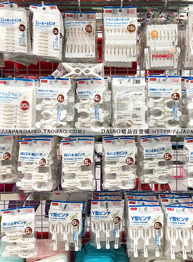 大小号款式白色床单晾晒洗晒衣服塑料夹子进口 日本大创DAISO代购