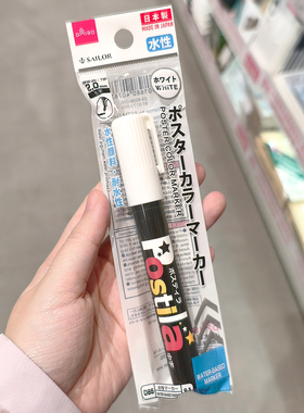 sailor白色水性马克笔美术生记号手绘设计学生 日本大创DAISO代购