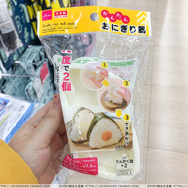 日本大创DAISO 三角形饭团寿司DIY模具模盒型工具日本制进口
