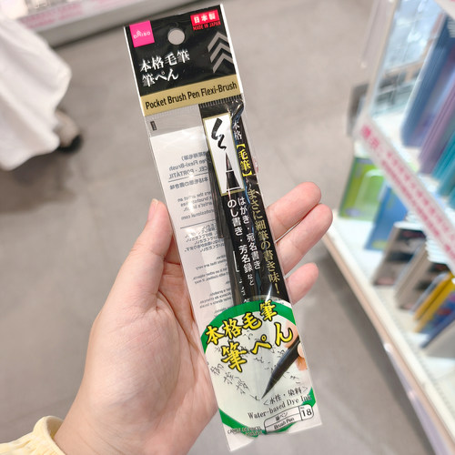 日本签名小楷书法抄经软头毛笔