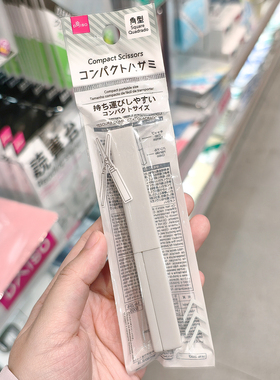 便携折叠剪刀随身携带灰色小文具学生裁剪工具 日本大创DAISO代购