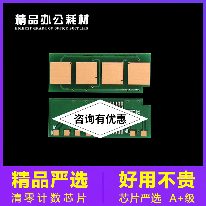兼容奔图PD-211硒鼓芯片PanTum P2505激光打印机碳粉盒清零计数器
