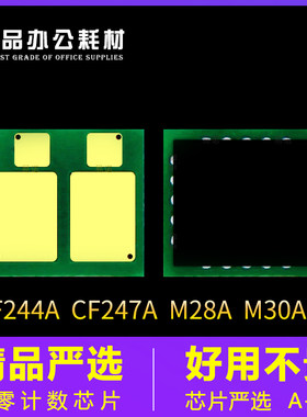惠普cf244a硒鼓芯片CF247ACF248A