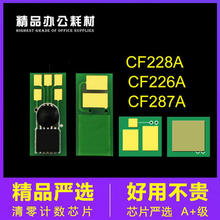 兼容惠普CF228A硒鼓芯片M403DN计数CF287A HP506DN CF226A 427DW