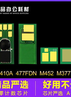 兼容惠普CF400A硒鼓芯片M252dw M277n 452dw 452nw M477fdn HP410