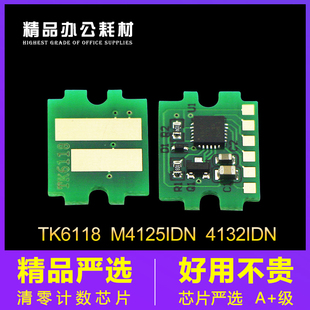 6119 兼容京瓷6118粉盒芯片TK6115 M4125idn硒鼓4132idn计数芯片