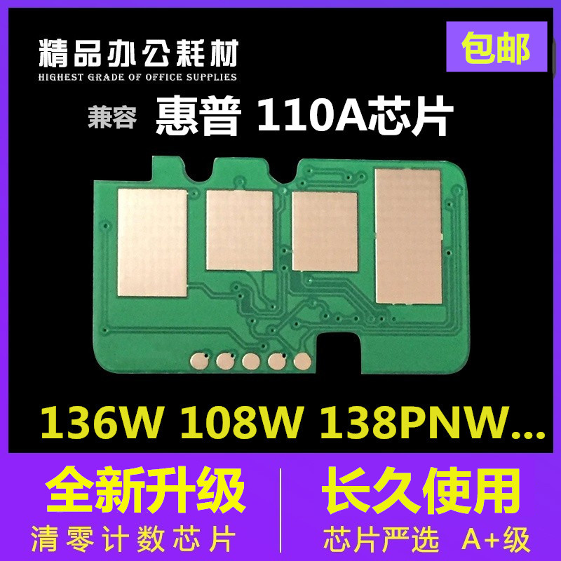 惠普110a芯片136W108a硒鼓