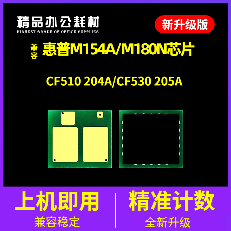 CF510A芯片M154ANWM180N硒鼓