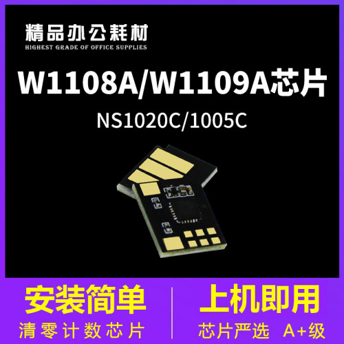 惠普w1108a粉盒芯片W1109A