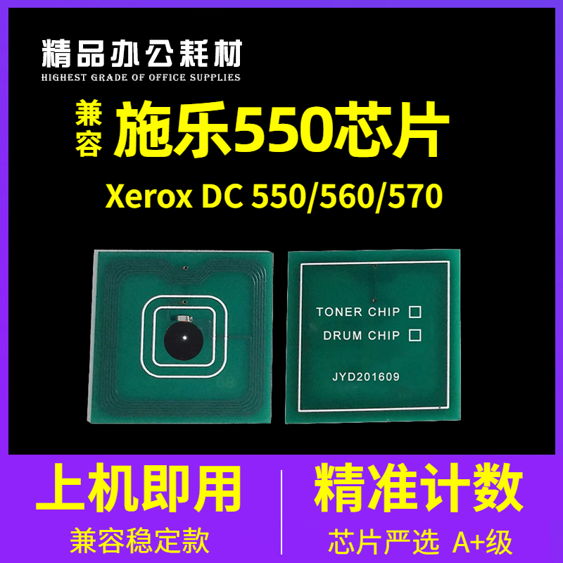 兼容施乐550芯片XEROX DC550 560粉盒C60 C70硒鼓570 C9065 C9070
