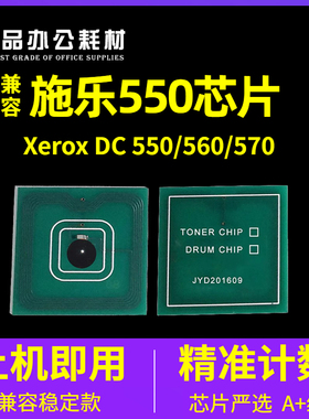 兼容施乐550芯片XEROX DC550 560粉盒C60 C70硒鼓570 C9065 C9070