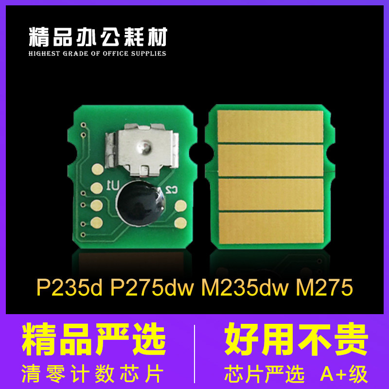 施乐p235db硒鼓芯片P275dwP285dw