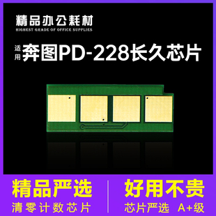 适用奔图PD P2518长久芯片 218 228硒鼓芯片P2518NW计数M6518NW
