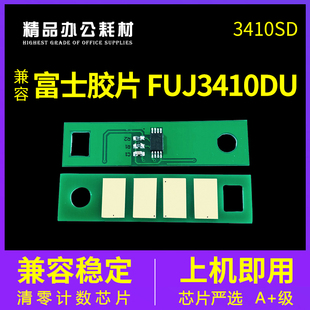 适用富士施乐AP3410SD打印机 CT351281鼓架芯片 粉盒CT203485芯片