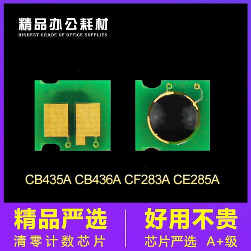 惠普ce278a芯片CB436A硒鼓CF283A