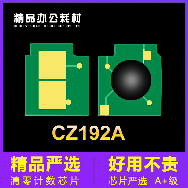 惠普192a硒鼓芯片打印机M43593A