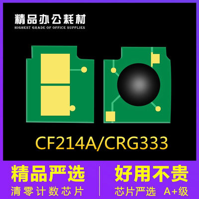 兼容惠普214硒鼓芯片HP CF214A CF214X 700 M712n M725DN计数墨粉