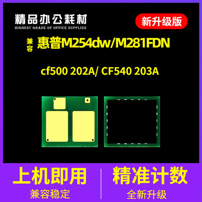 惠普CF500芯片M254NW硒鼓M281FDW