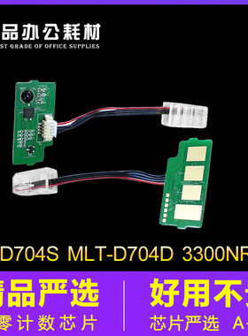 三星d704s芯片D704D粉盒K3250NR