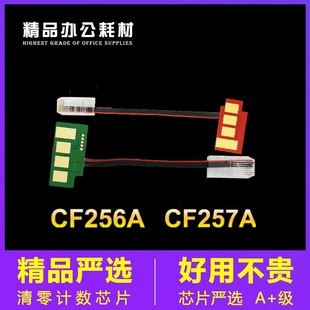 兼容惠普CF256A芯片m436n粉盒m433硒鼓CF257A三星K2200芯片707L