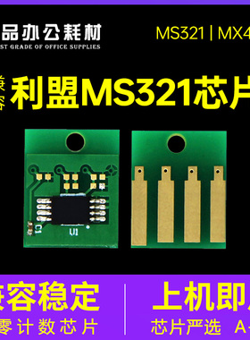 兼容利盟MS321芯片MX321 MS421 521 MS621 622 MX522粉盒硒鼓芯片