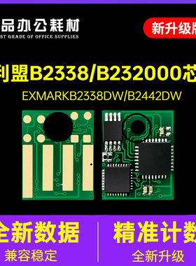 适用利盟B2338粉盒芯片B232000 B2442dw B2546dn 56F0Z00计数清零