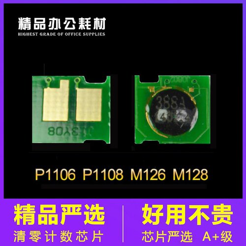 惠普hp388a芯片M1136mfpm1213nf