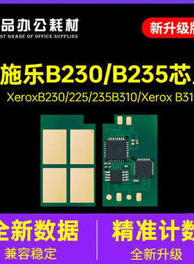适用施乐B225 B230 B235粉盒芯片006R04400墨粉仓013R00691硒鼓架