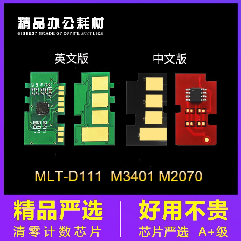 三星d111s硒鼓芯片M2021WM2070FW