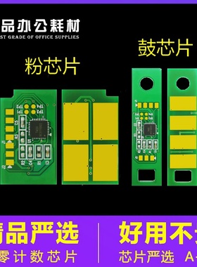兼容奔图TL-419H粉盒芯片M6709D P3019DW M6709DW鼓架芯片DL-419