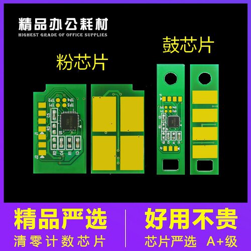 奔图TL419芯片粉盒M6709D鼓架