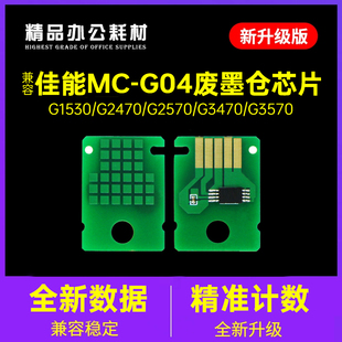 适用佳能MC-G04废墨盒G1830 1831 2870 27 3770 38 G3970维护芯片