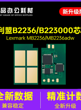 适用利盟B2236dw粉盒芯片B220Z00硒鼓MB2236adw/e计数B223000芯片