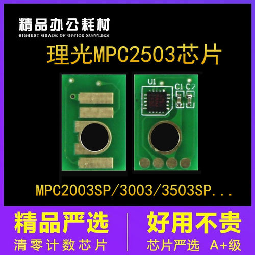 理光MPC20032503芯片C6003粉盒
