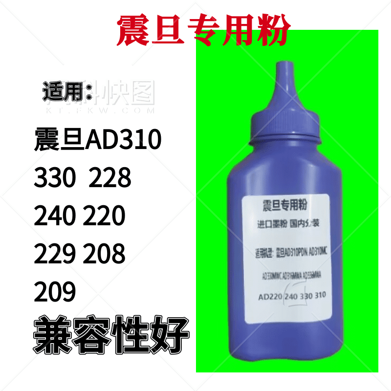 墨辰适用震旦ADDT310墨粉