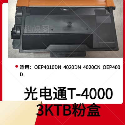 墨辰适用光电通4020硒鼓