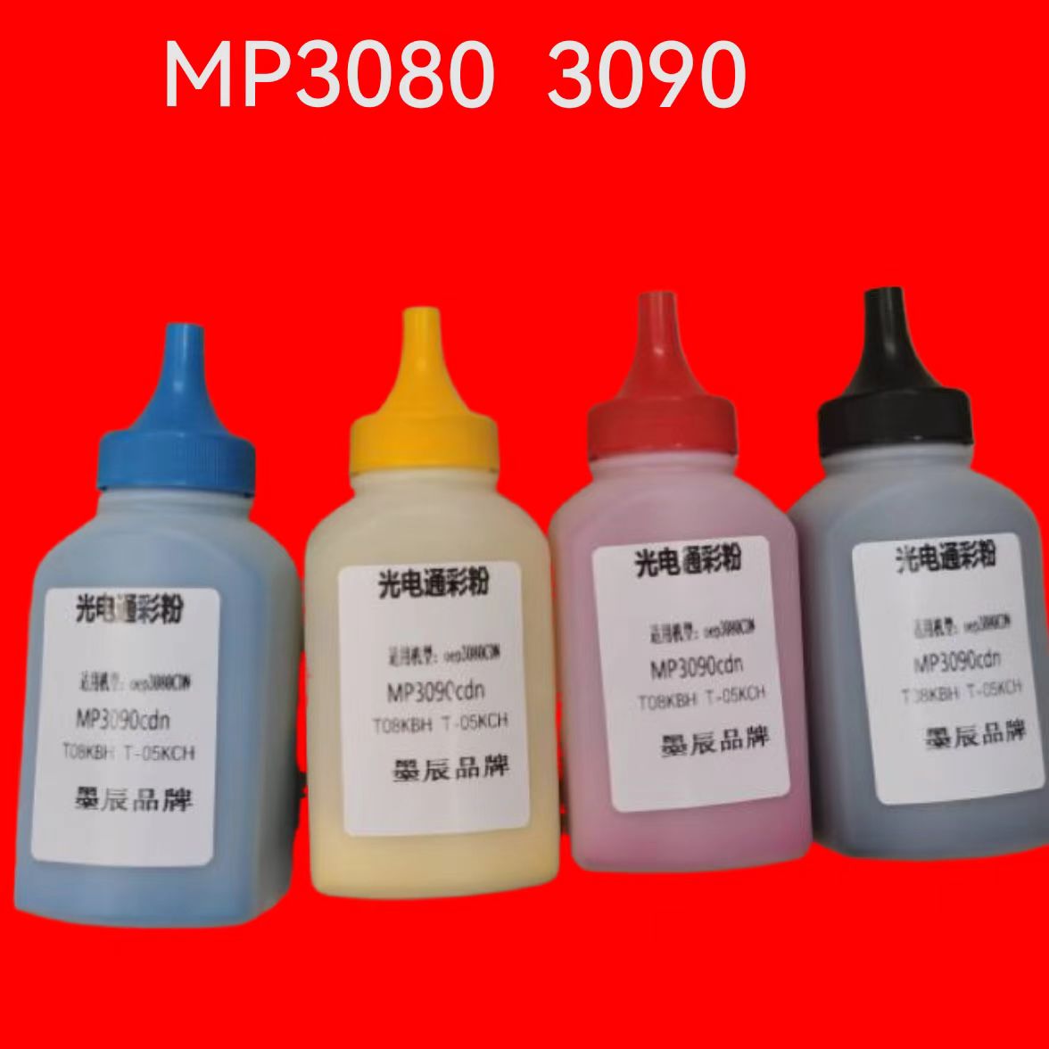 MP3090彩色打印机墨粉